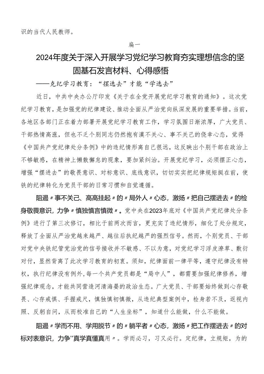 （7篇）2024年关于对党纪学习教育推动党纪学习教育走深走实的心得体会、研讨材料.docx_第3页