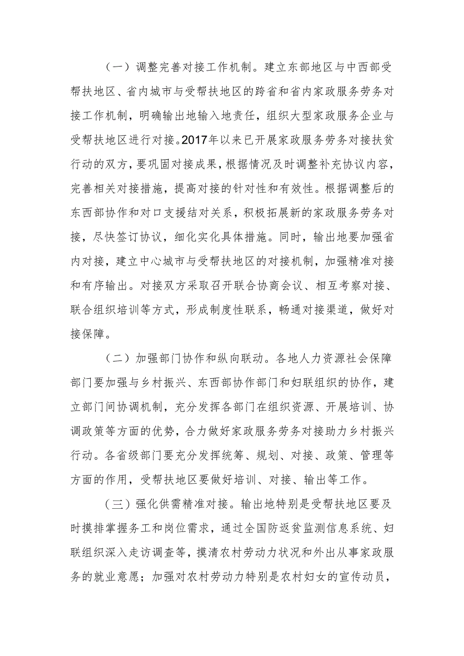 人力资源社会保障部办公厅等《关于开展家政服务劳务对接助力乡村振兴行动的通知》.docx_第2页