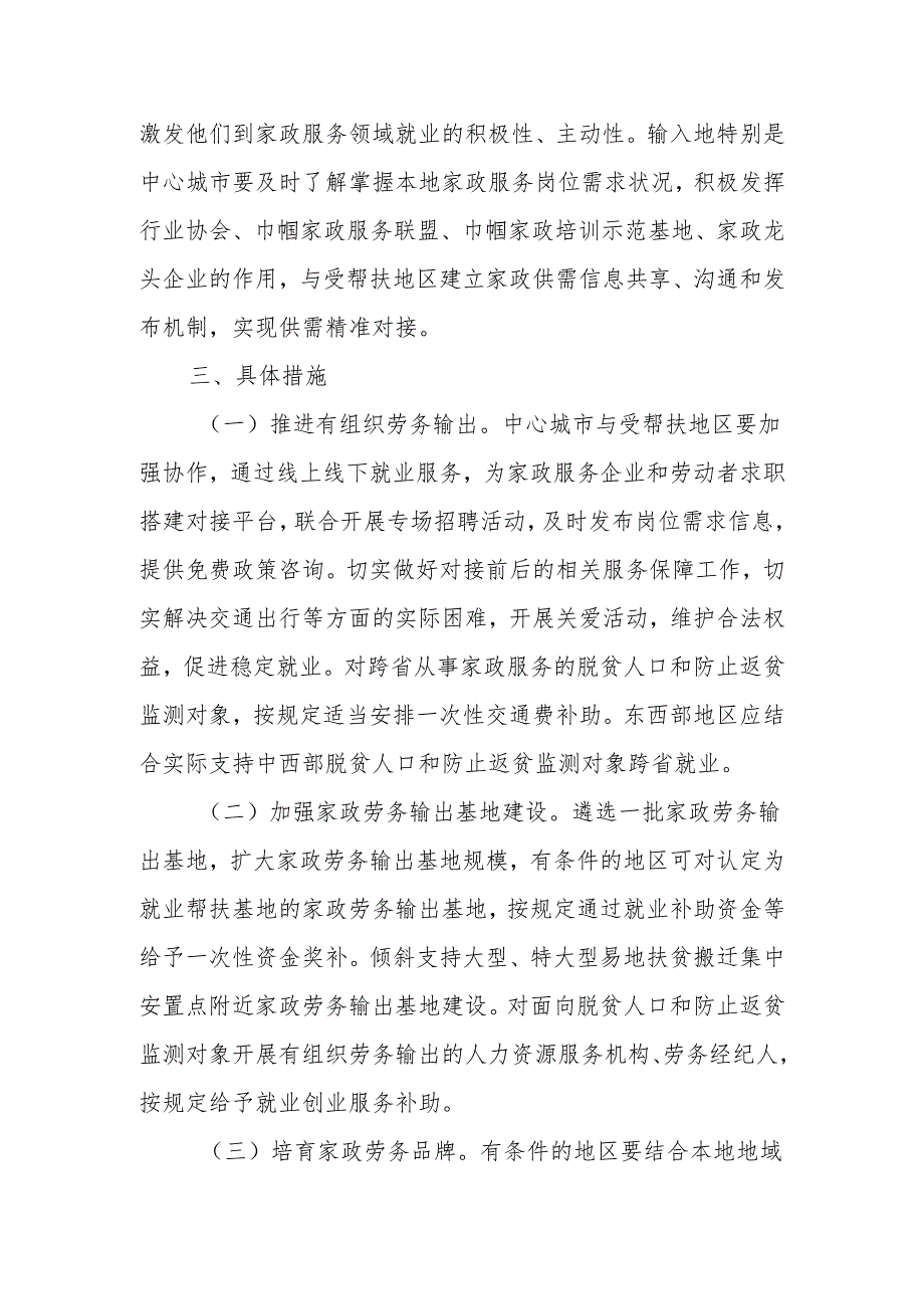 人力资源社会保障部办公厅等《关于开展家政服务劳务对接助力乡村振兴行动的通知》.docx_第3页