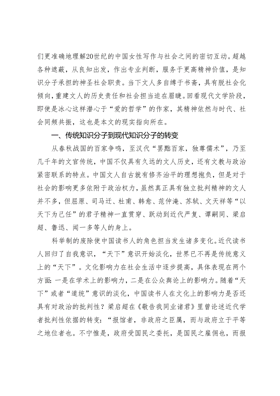 爱的哲学之外的社会担当.docx_第2页