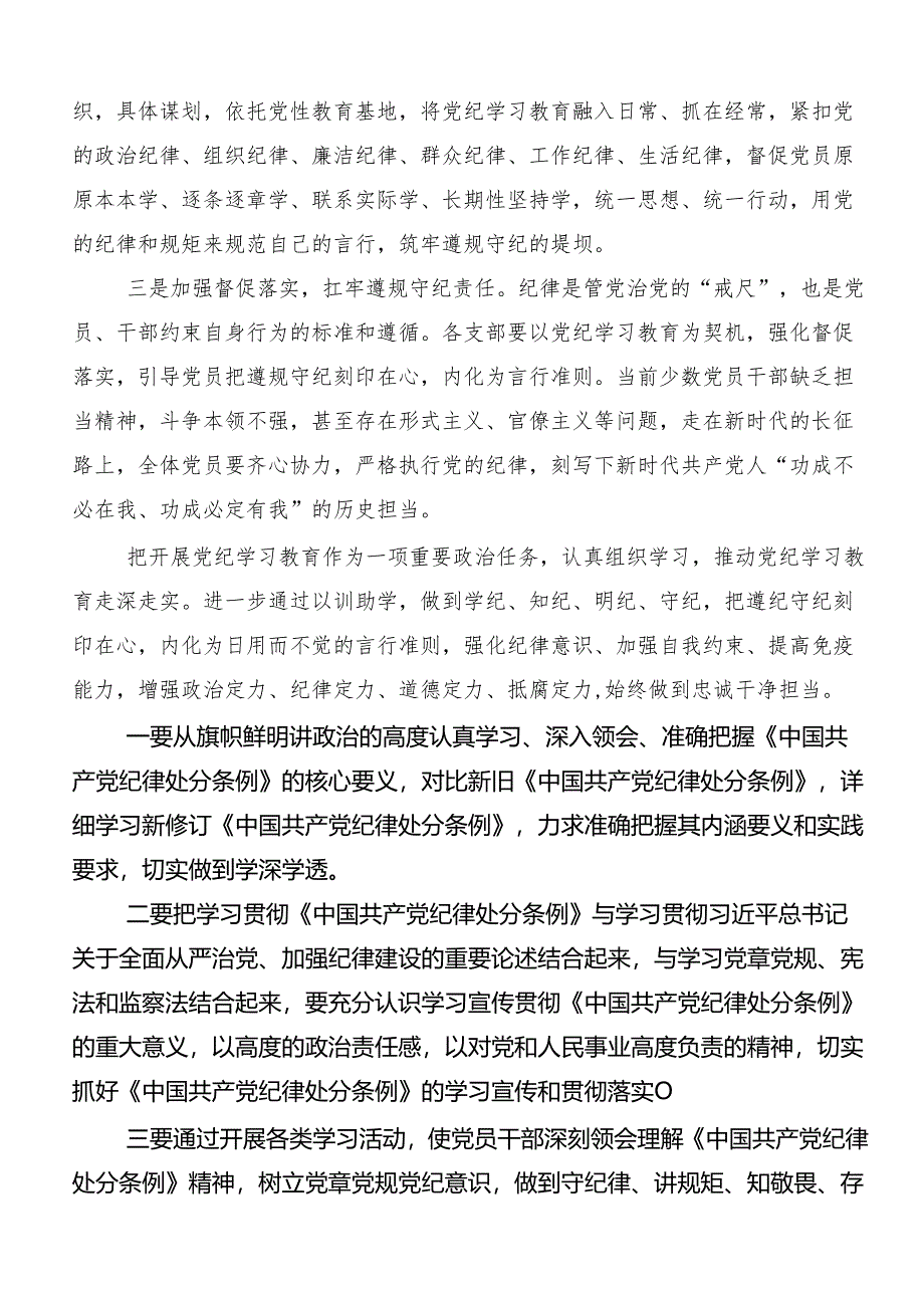 “学党纪、明规矩、强党性”专题学习的研讨发言材料及心得体会7篇.docx_第2页