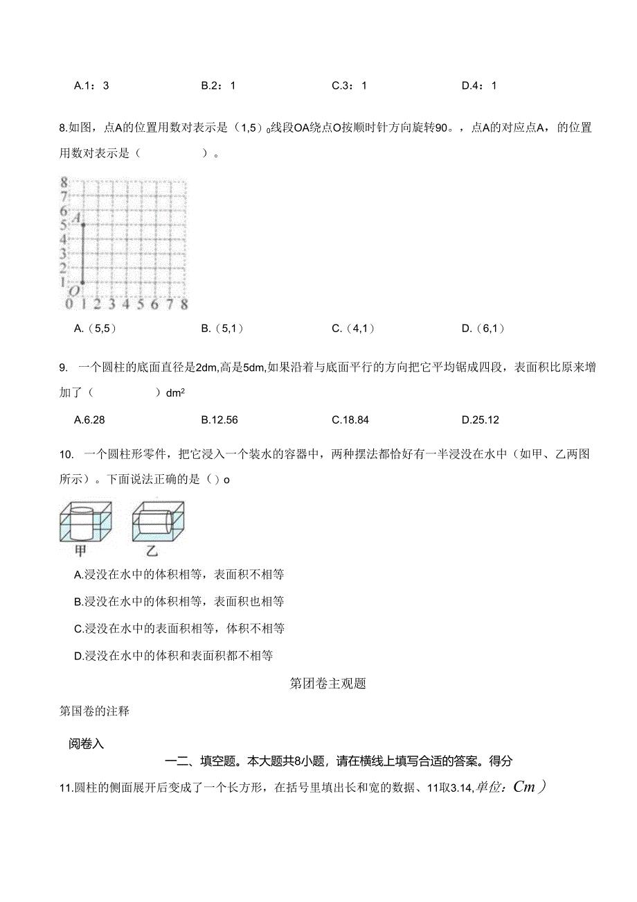 广东省深圳市2023-2024学年度六年级第二学期期中学科素养形成模拟卷二 解析版.docx_第2页