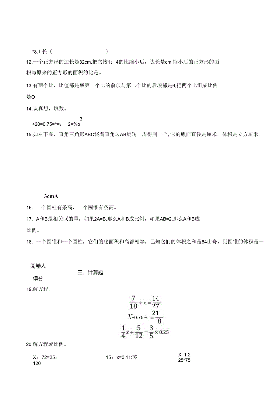 广东省深圳市2023-2024学年度六年级第二学期期中学科素养形成模拟卷二 解析版.docx_第3页