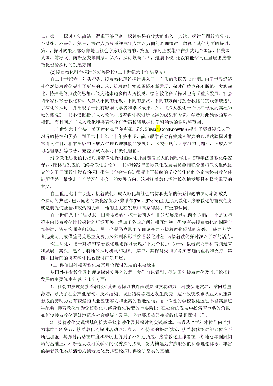 02--国外继续教育的理论及经验对我们的启示.docx_第2页