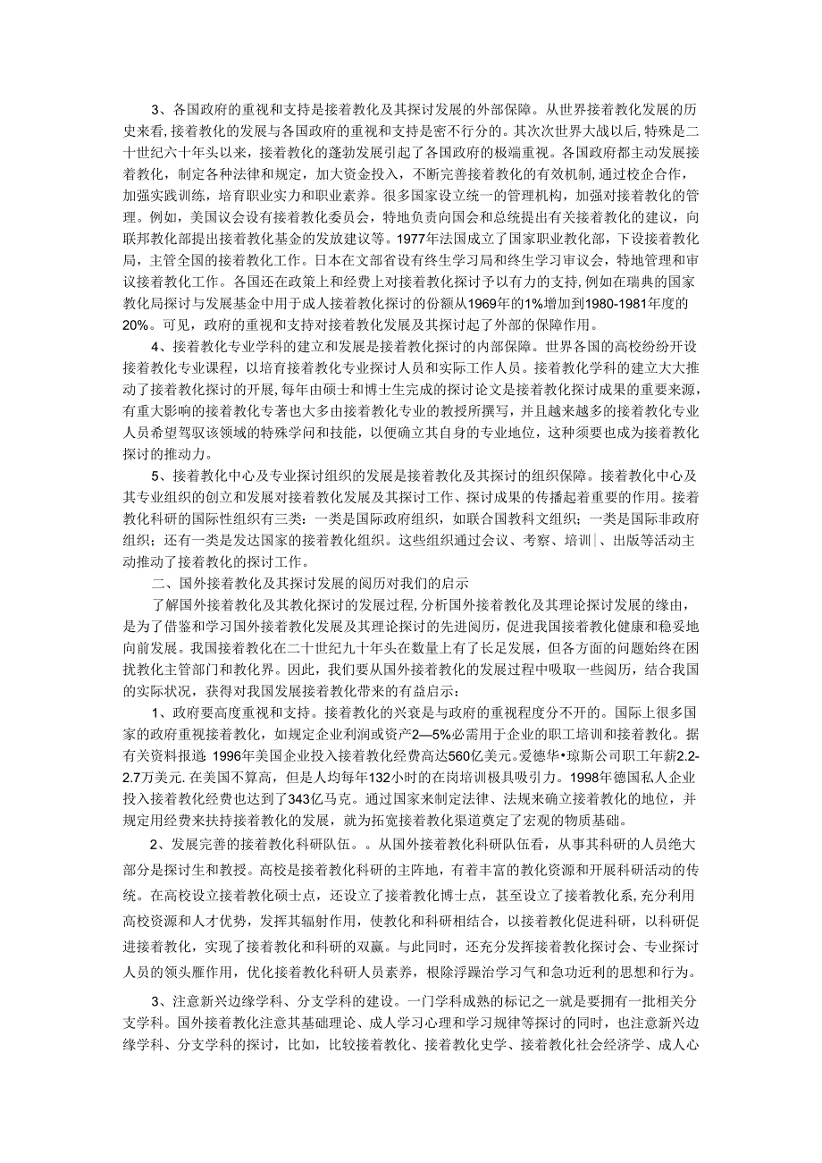 02--国外继续教育的理论及经验对我们的启示.docx_第3页