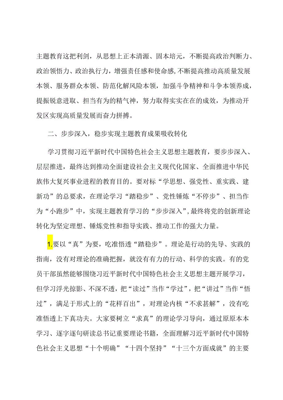 党课：学思想 强党性 扎实推动主题教育工作走深走实.docx_第3页