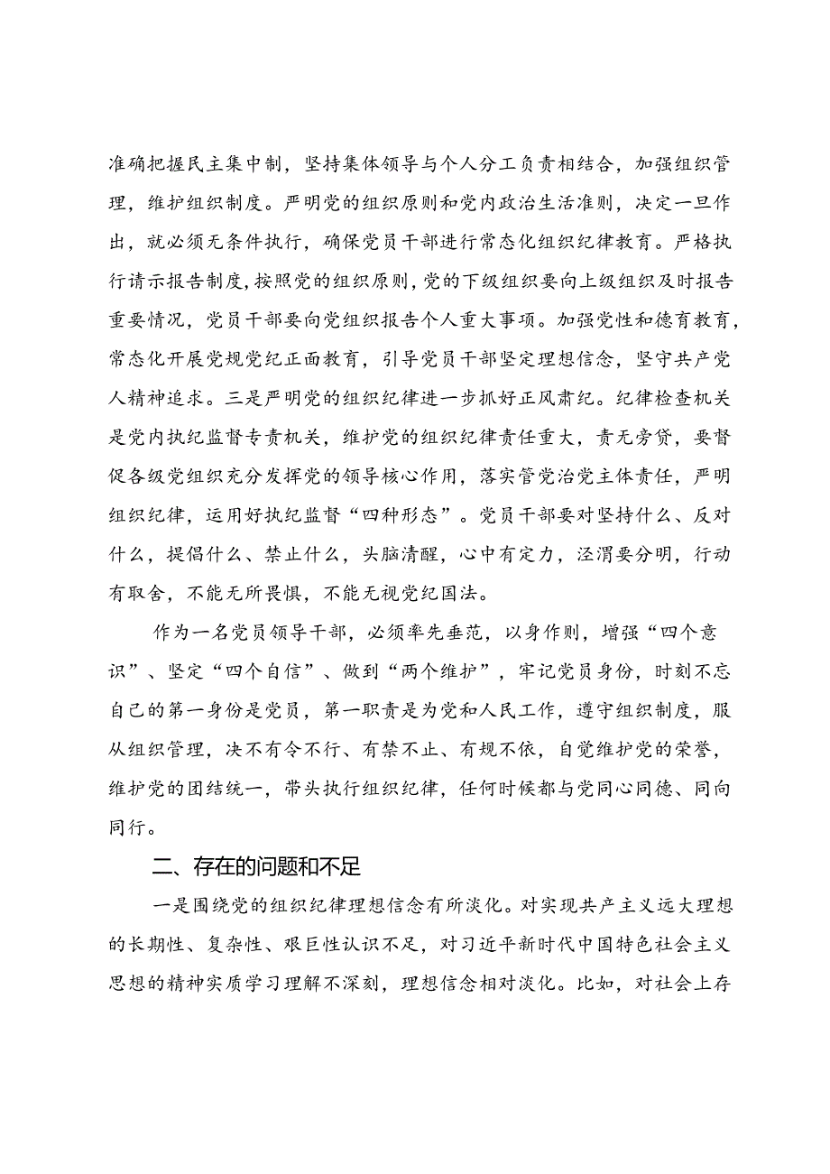 某副市长党纪学习教育读书班上关于组织纪律的研讨交流发言.docx_第2页