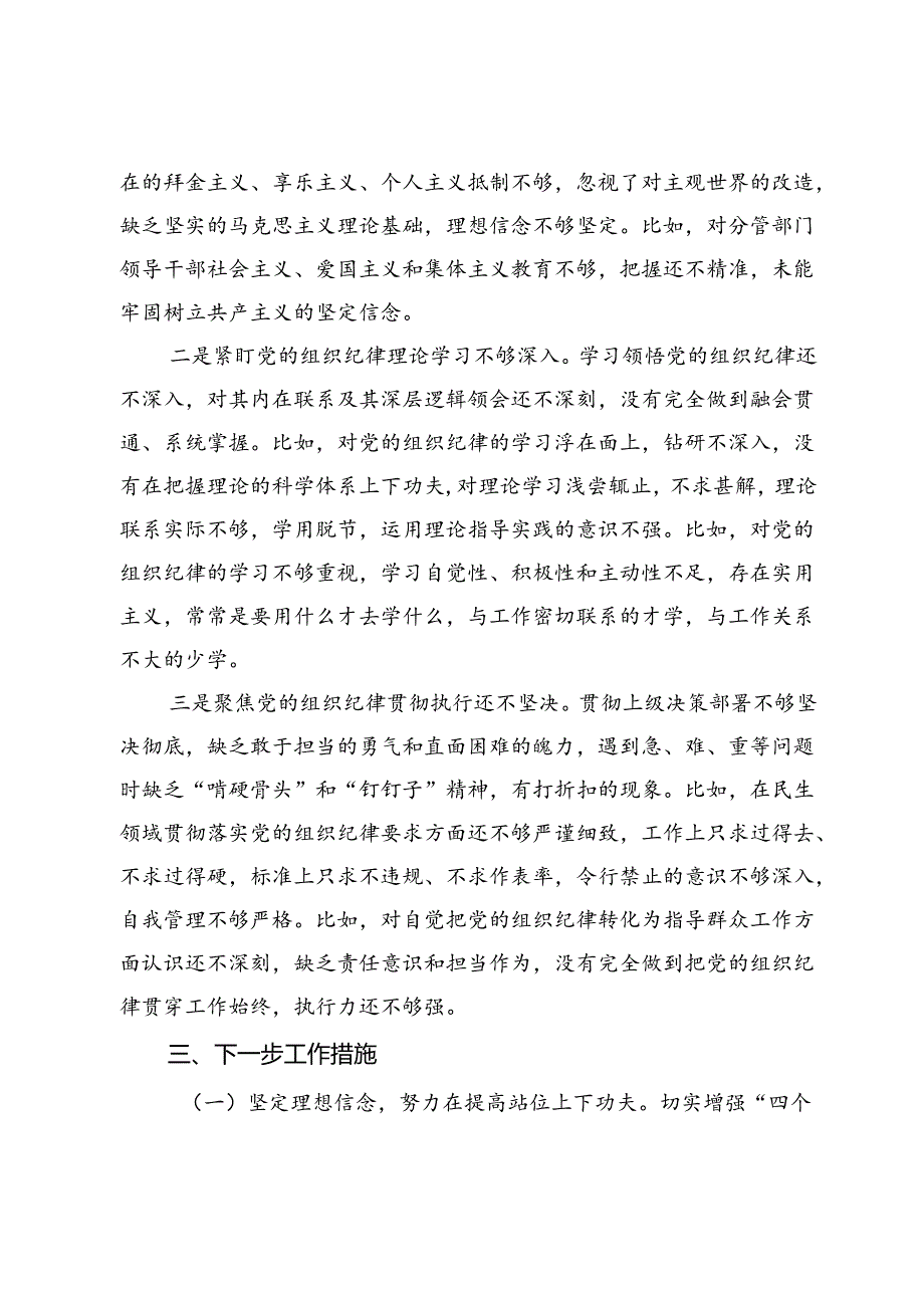 某副市长党纪学习教育读书班上关于组织纪律的研讨交流发言.docx_第3页