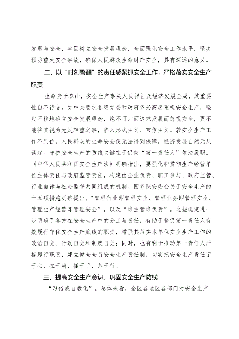 安全生产专题研讨发言提纲.docx_第2页