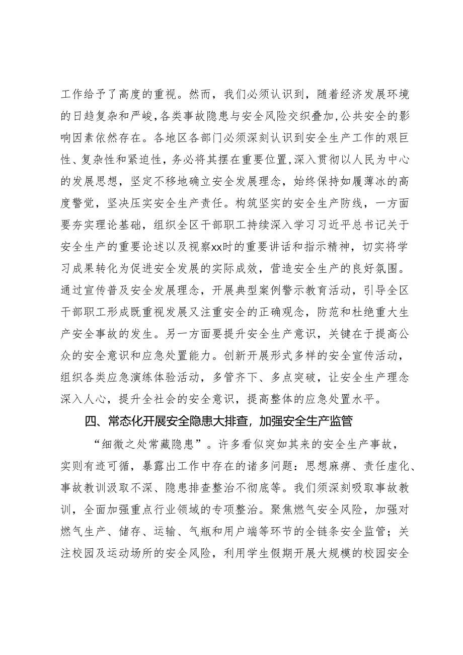 安全生产专题研讨发言提纲.docx_第3页