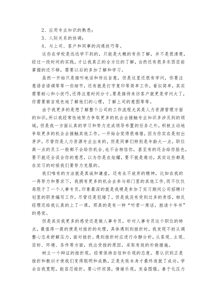 2024年办公室实习生职员实习总结报告（12篇）.docx_第2页