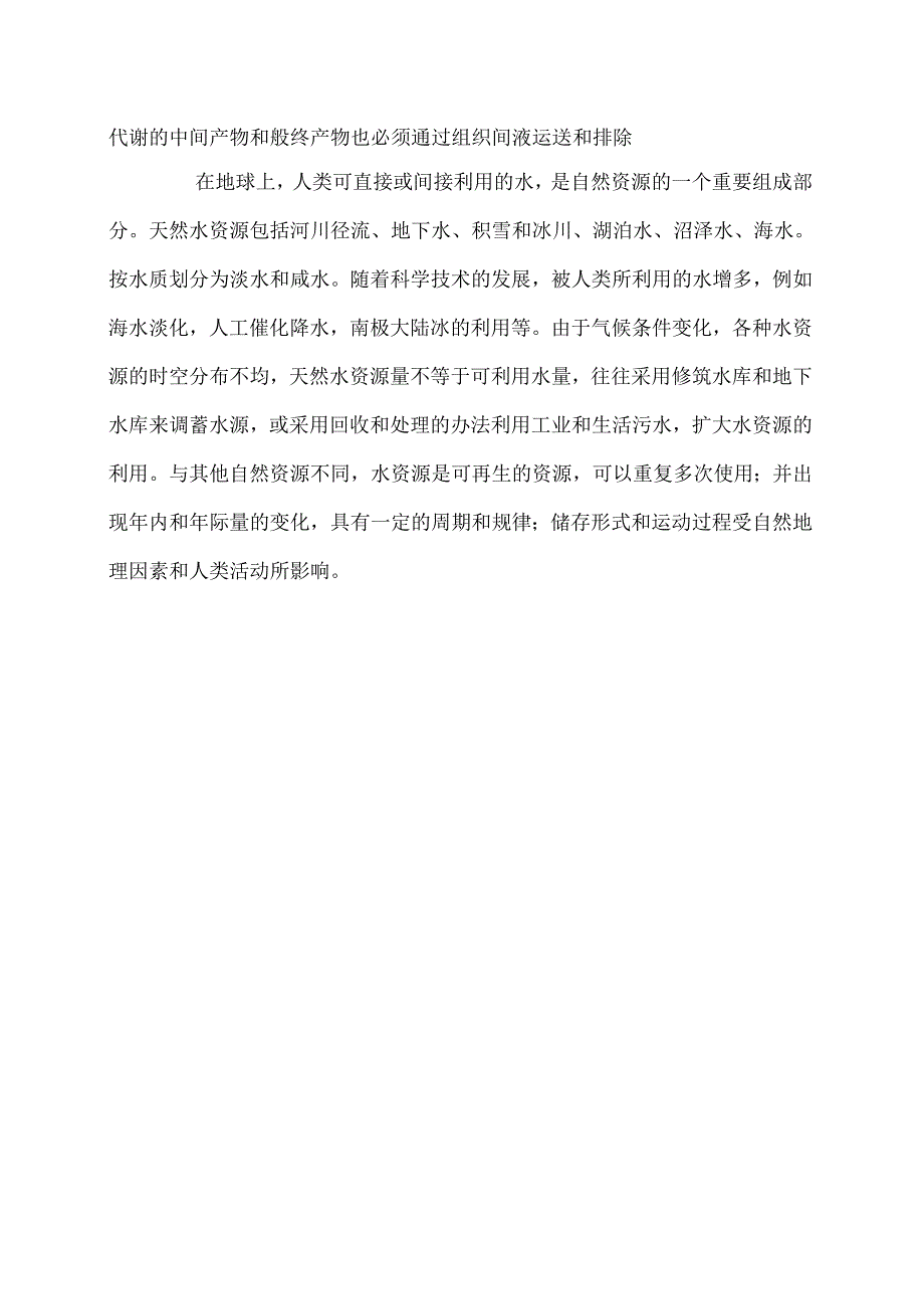 水资源（2024年）.docx_第2页