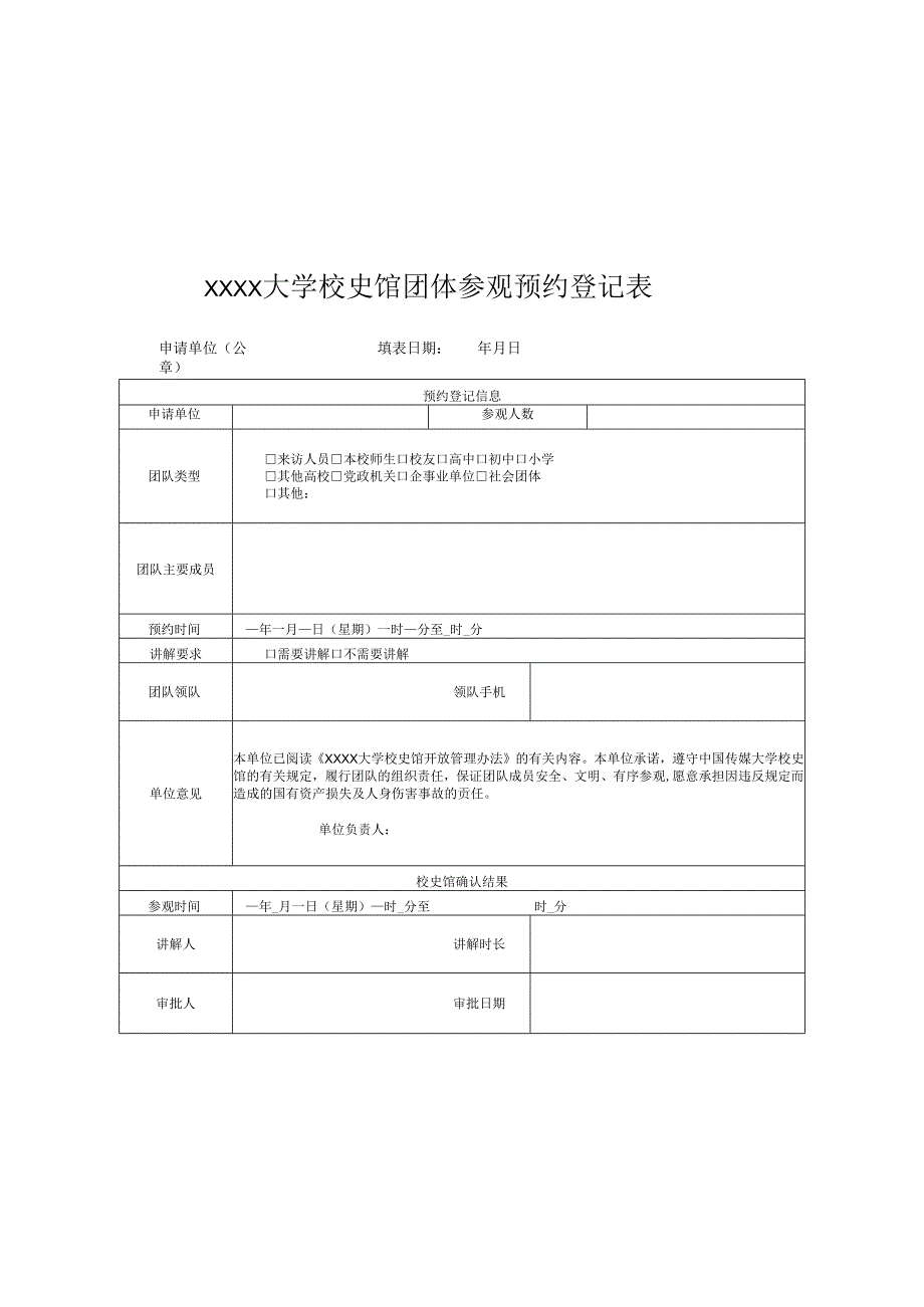 XXXX大学校史馆开放管理办法.docx_第3页