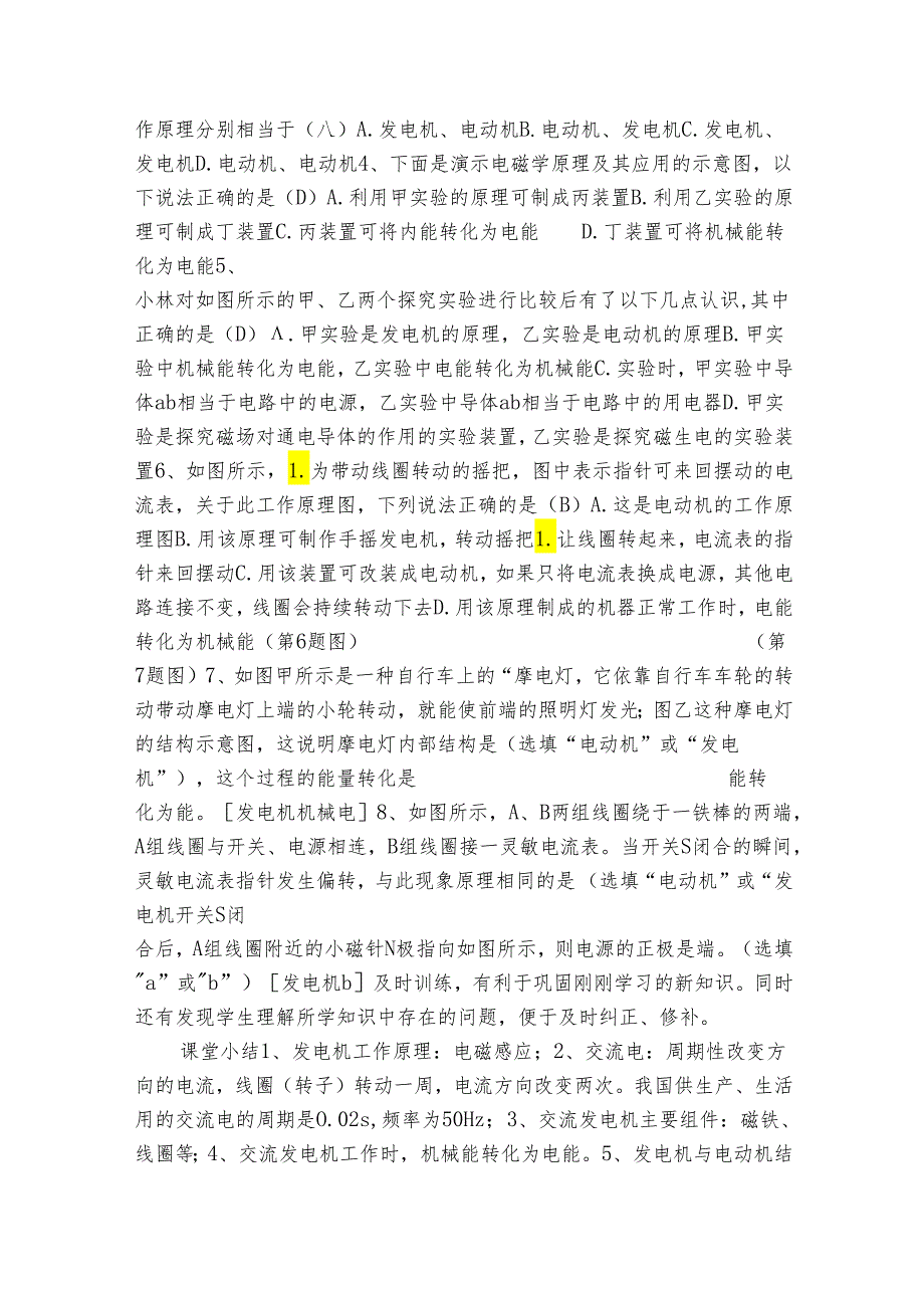 5磁生电（2） 公开课一等奖创新教学设计（表格式）.docx_第3页