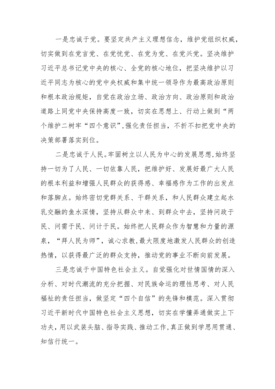 在党委理论学习中心组2024年党纪学习教育读书班开班式上的讲话发言提纲.docx_第3页