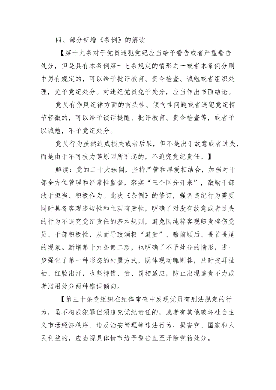 新修订纪律处分条例辅导讲稿.docx_第3页