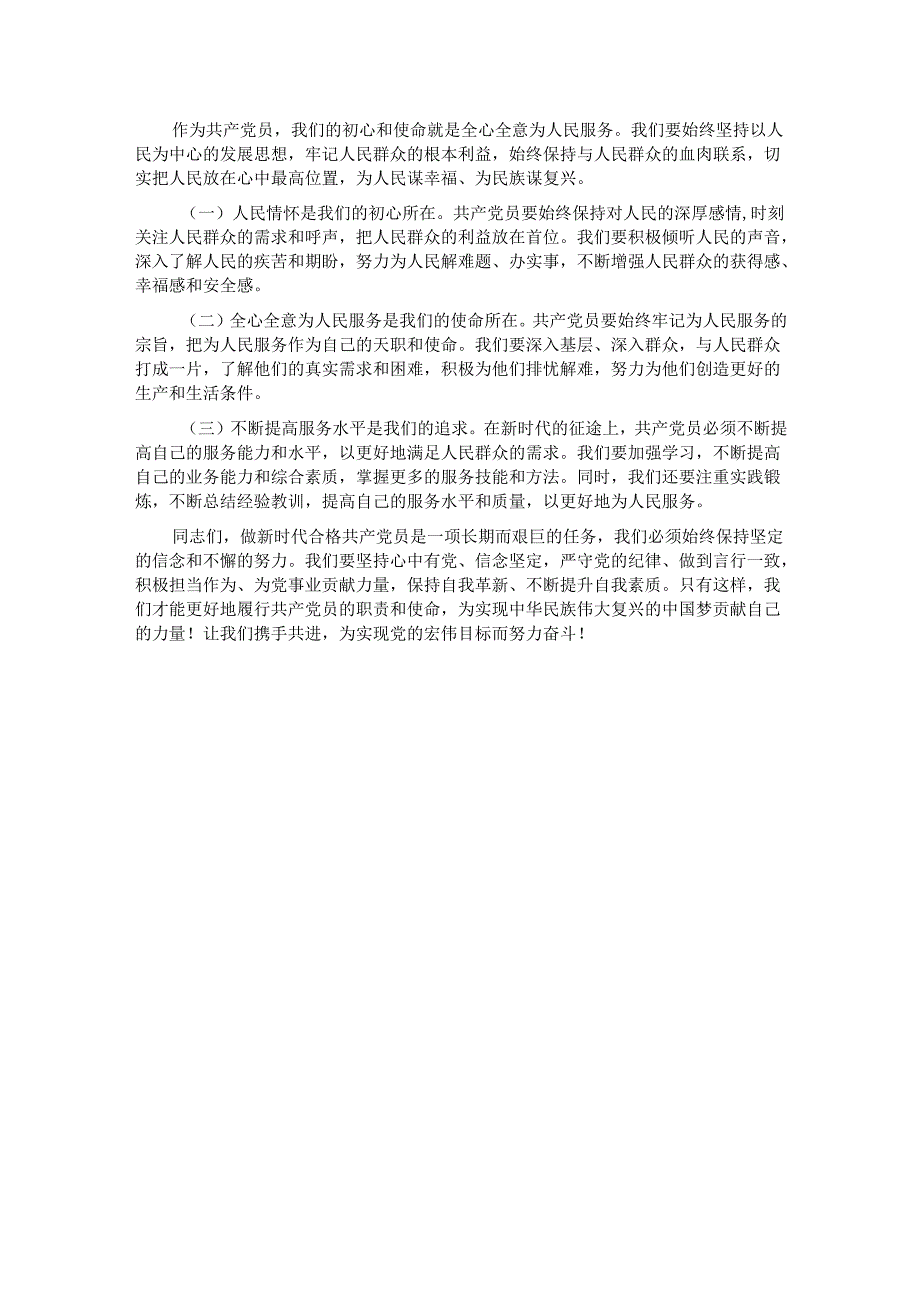 党纪学习教育专题党课讲稿：守心守行 做新时代合格共产党员.docx_第3页