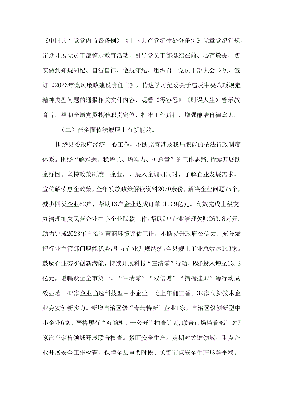 工信和科技局年度述法报告.docx_第2页