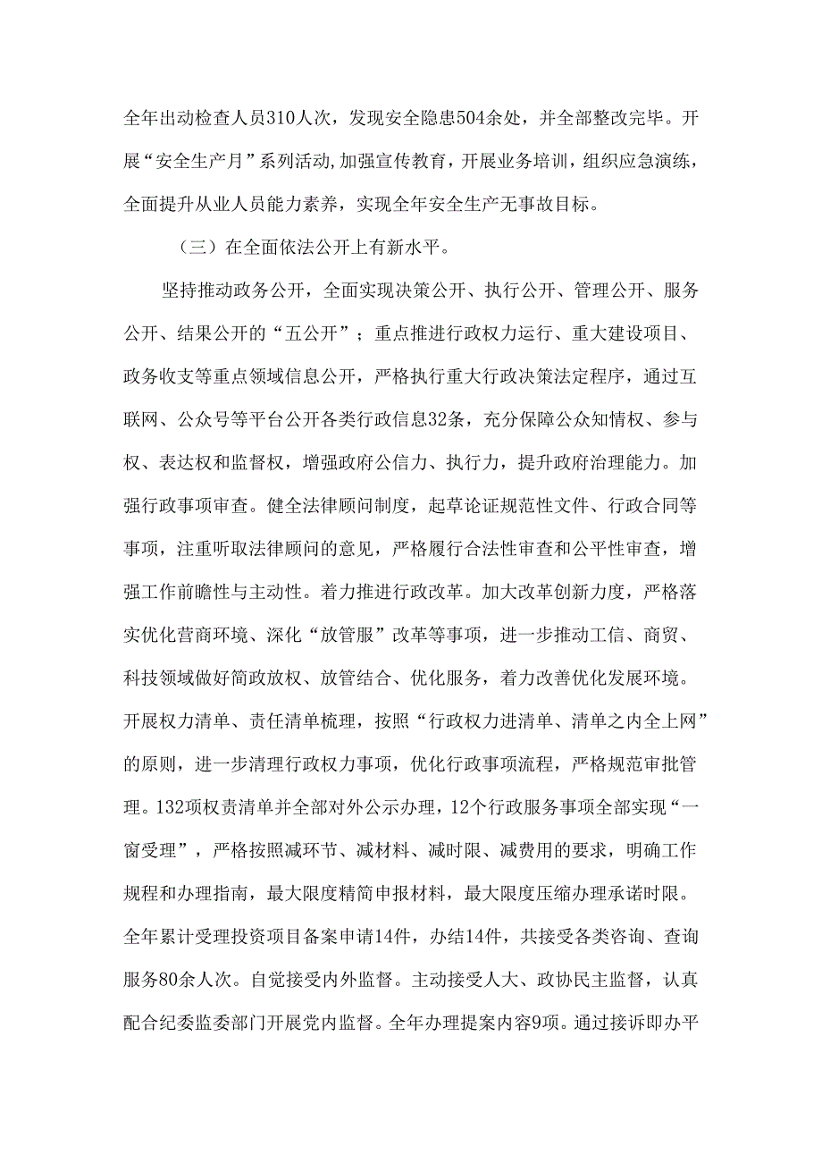 工信和科技局年度述法报告.docx_第3页