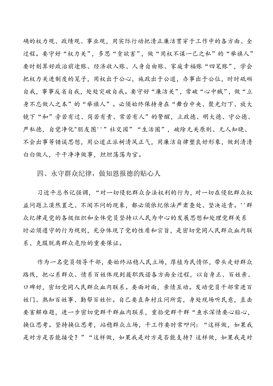 7篇汇编严守廉洁纪律和组织纪律等“六项纪律”的研讨交流材料、心得.docx_第3页