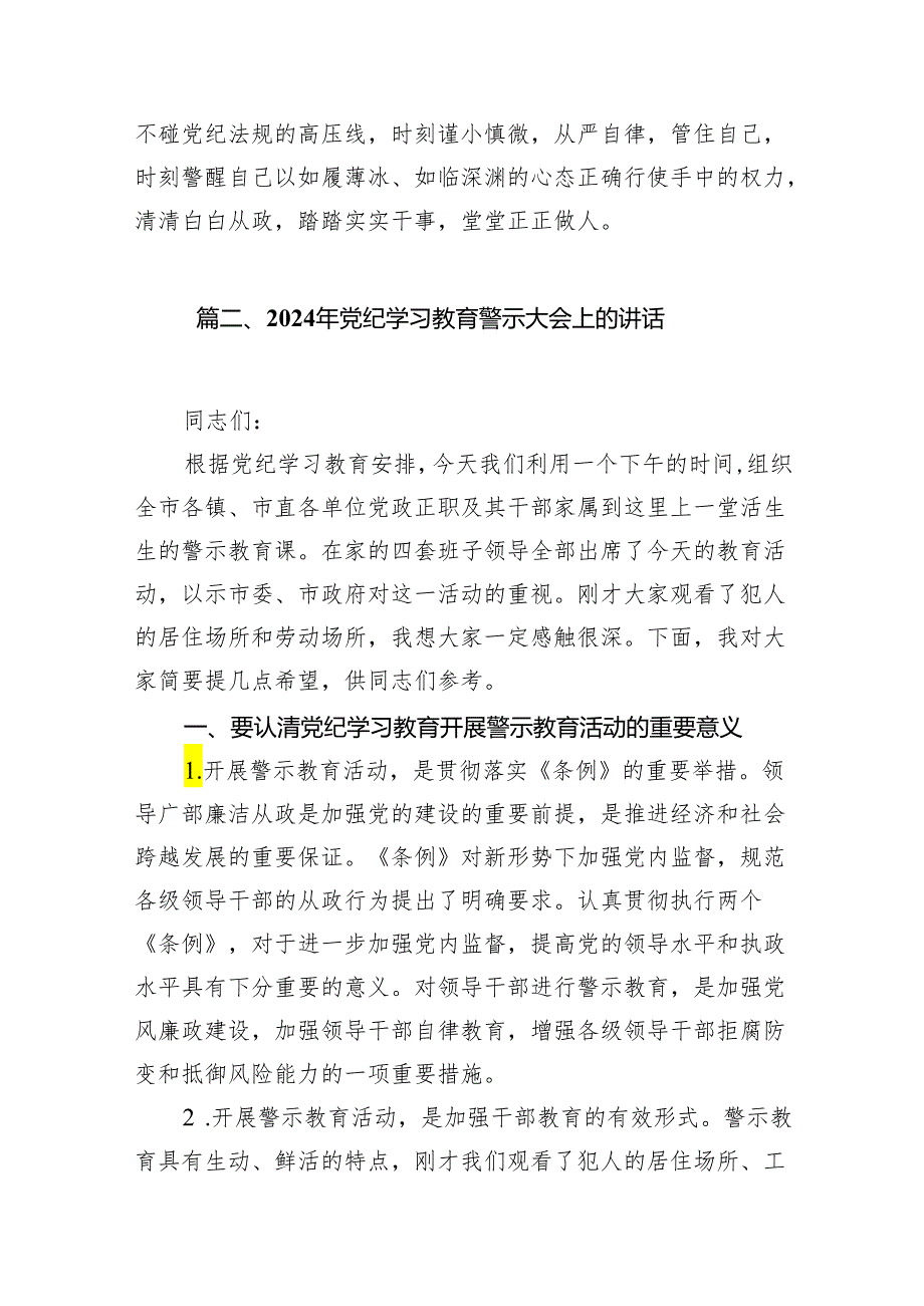 2024年参加警示教育大会心得体会发言材料13篇（精编版）.docx_第3页