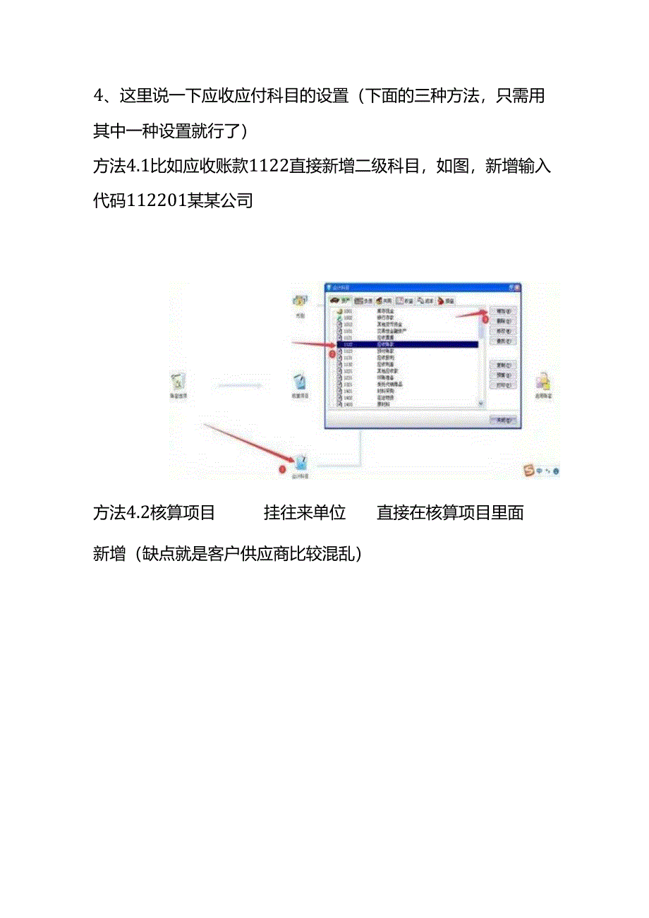 做账实操-记账软件迷你版、标准版、专业版初始化操作流程.docx_第3页