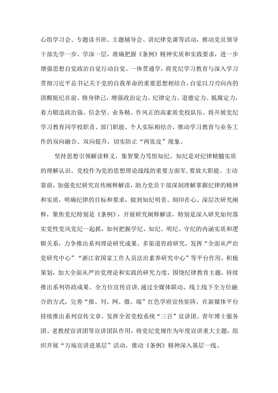 4篇基层党员干部党性、党风、党纪学习教育心得交流材料.docx_第2页