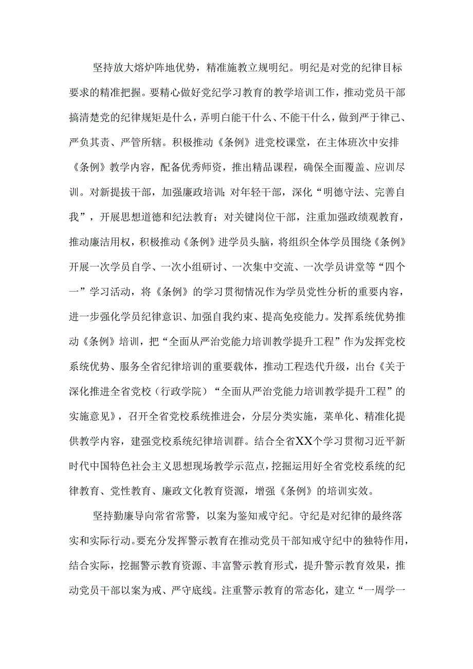 4篇基层党员干部党性、党风、党纪学习教育心得交流材料.docx_第3页