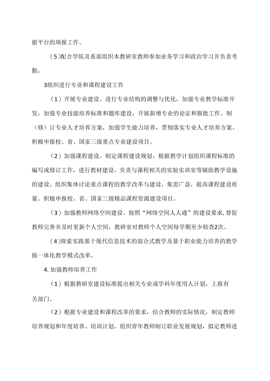 XX水利水电职业学院教研室工作管理与考核办法（2024年）.docx_第2页