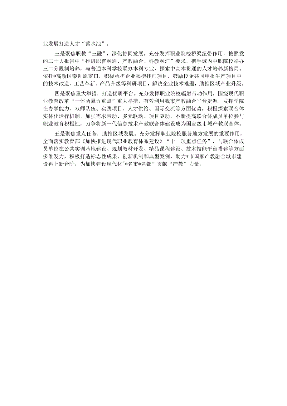 高校领导在市产教联合体成立大会上的讲话.docx_第2页