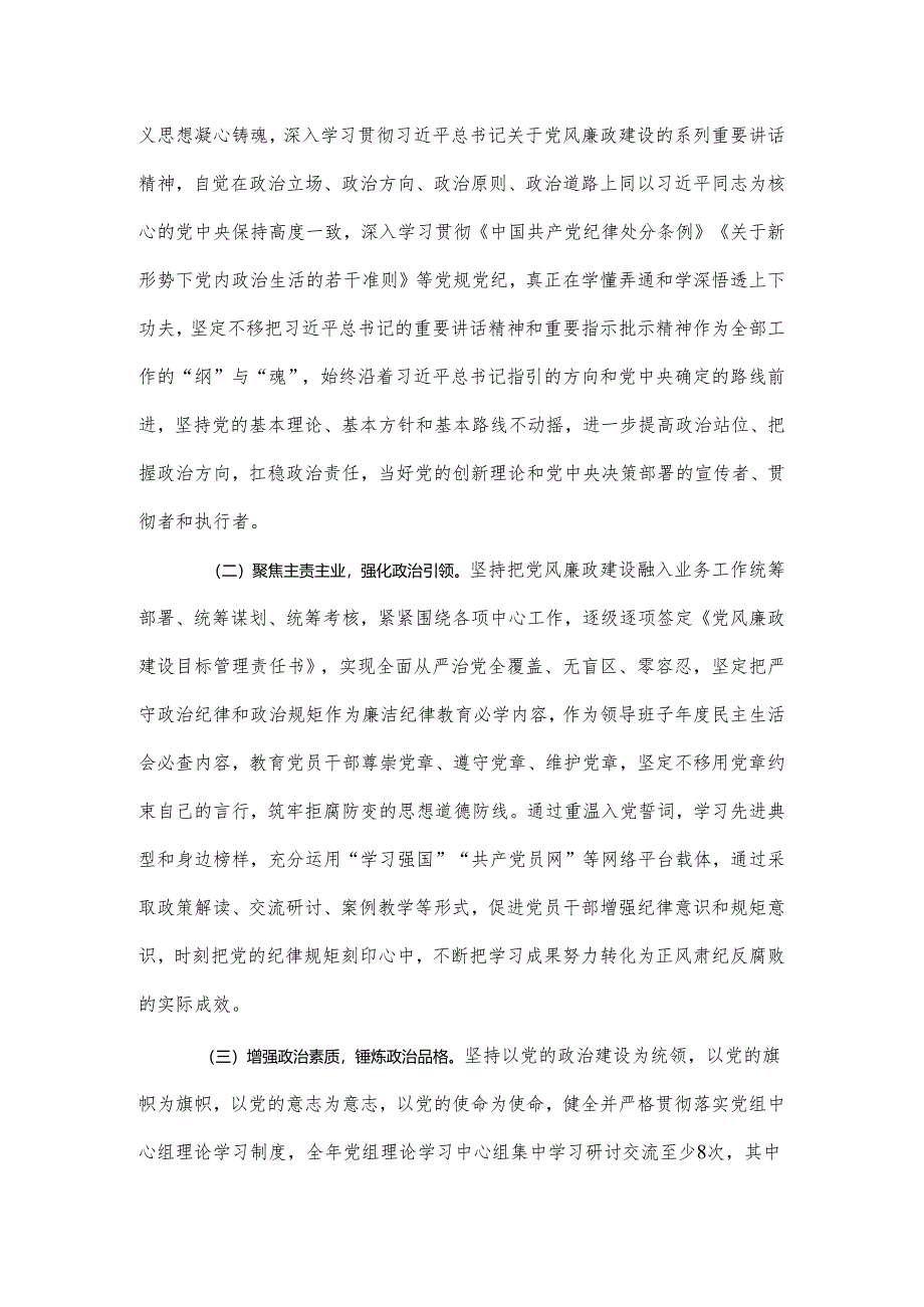 2024年度党风廉政建设实施方案.docx_第2页