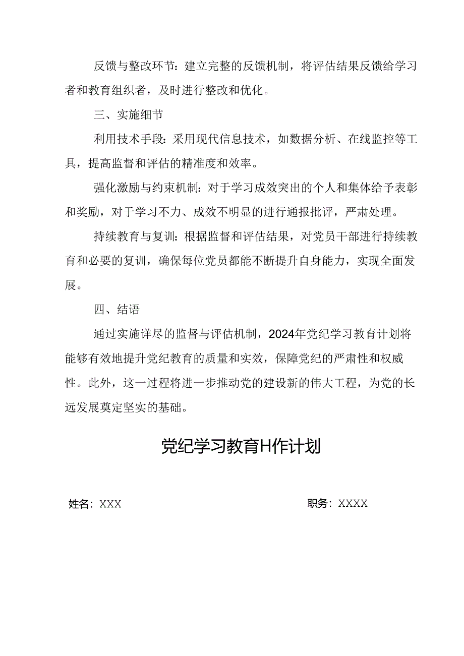 2024年派出所党纪学习教育工作计划（合计8份）.docx_第2页