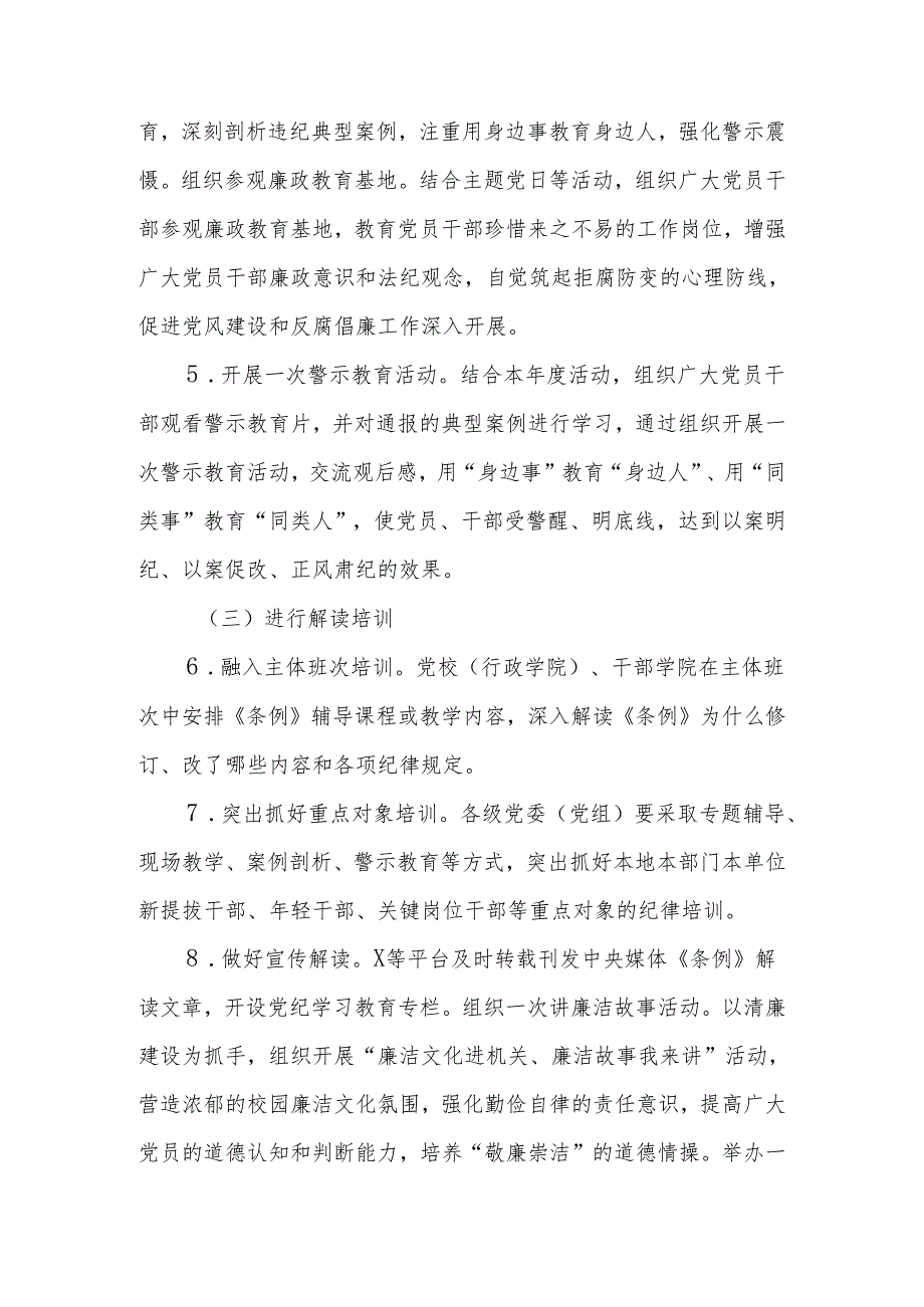 县关于在开展党纪学习教育的实施方案.docx_第3页