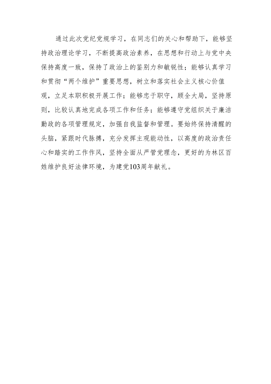 2024年区委领导干部在党纪学习教育专题读书班上的学习研讨交流发言材料.docx_第3页