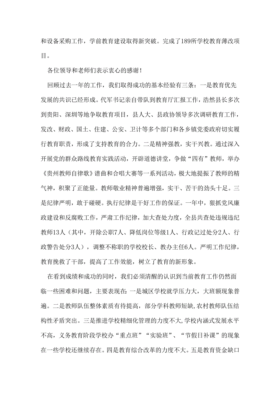 全县2022年教育工作报告.docx_第2页