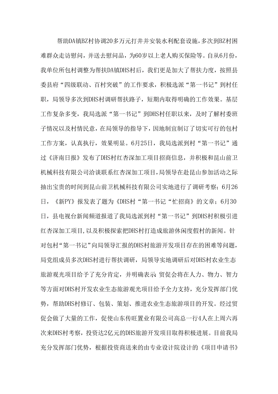 专项治理“庸懒散贪”自查报告汇报.docx_第2页