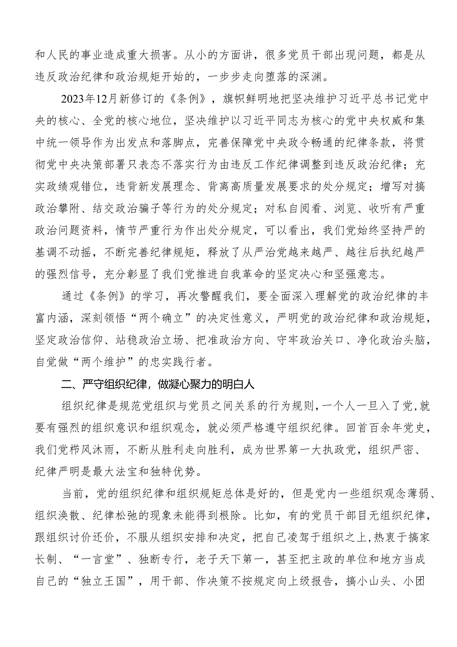 （10篇）工作纪律生活纪律等六大纪律的交流发言材料及心得体会.docx_第2页