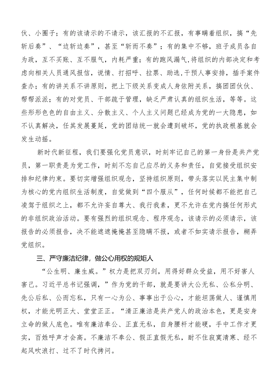 （10篇）工作纪律生活纪律等六大纪律的交流发言材料及心得体会.docx_第3页