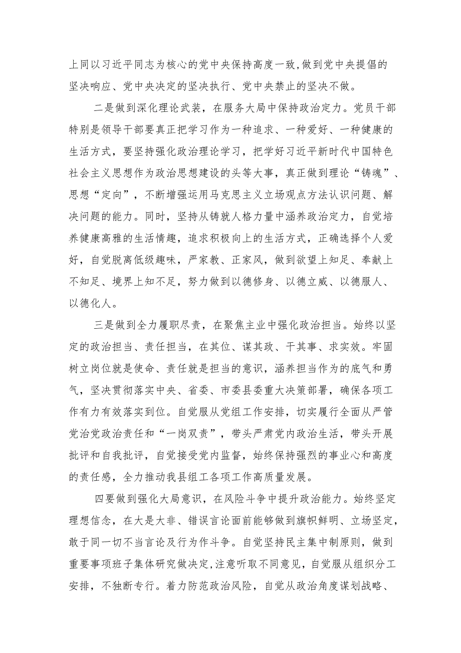 组工干部党纪学习教育关于“六大纪律”研讨发言材料.docx_第2页