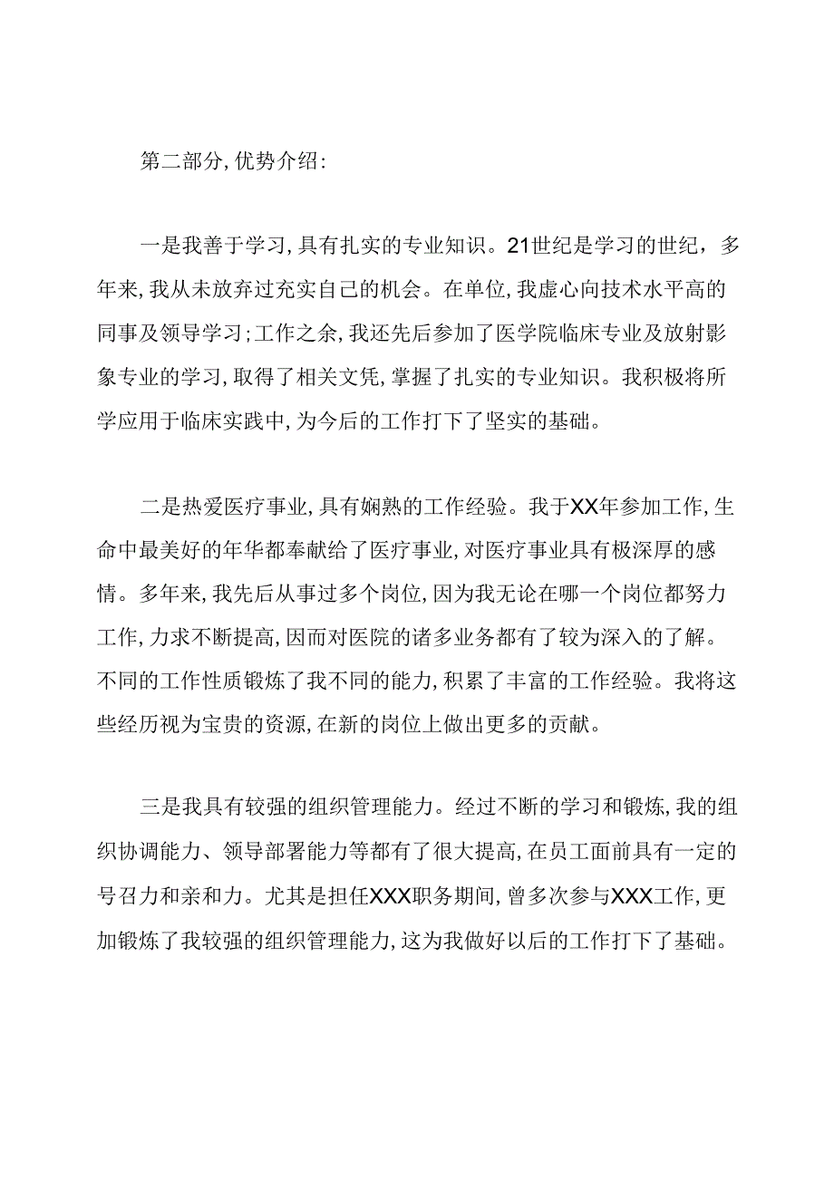 乡镇卫生院院长竞聘演讲稿.docx_第2页