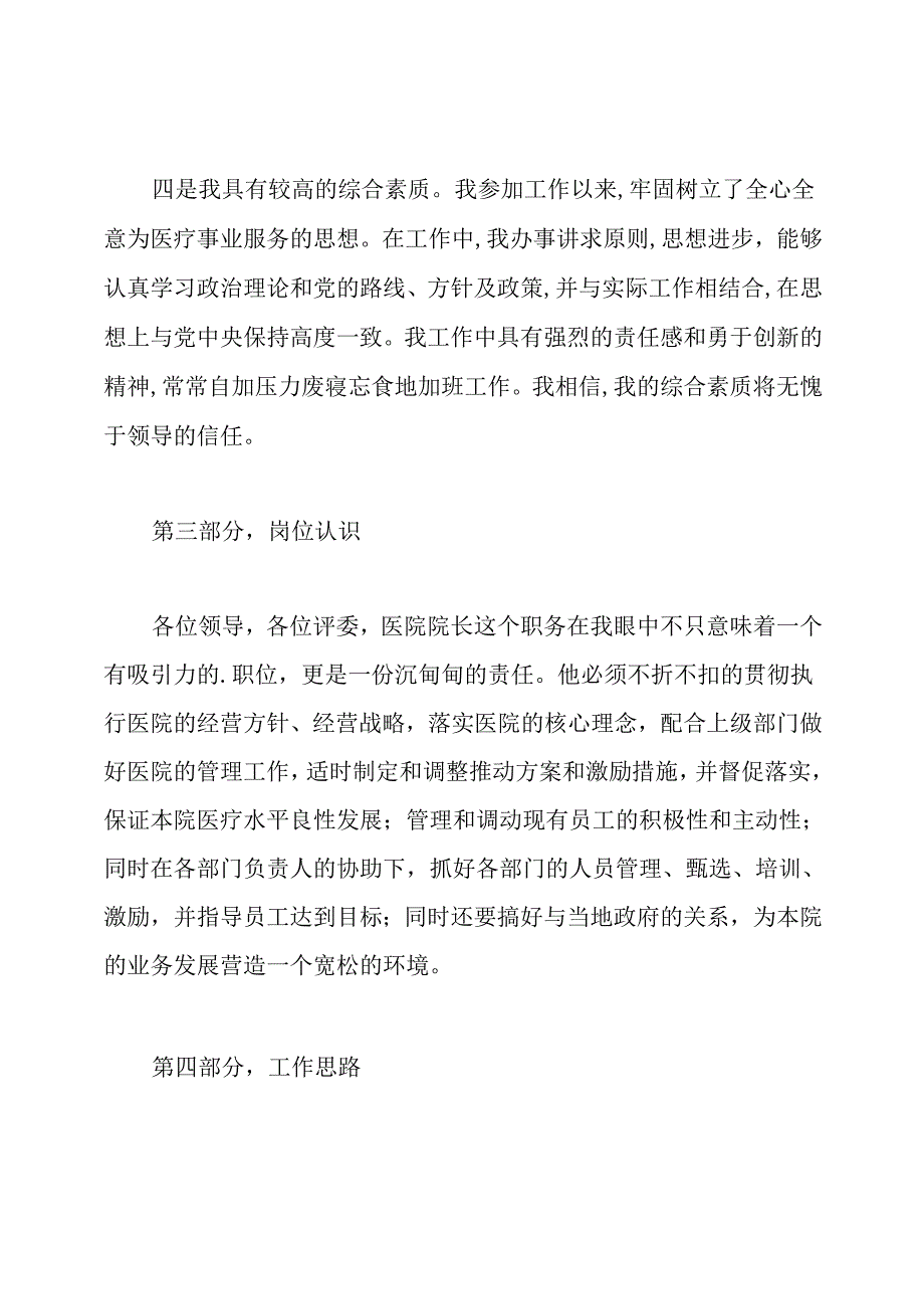 乡镇卫生院院长竞聘演讲稿.docx_第3页