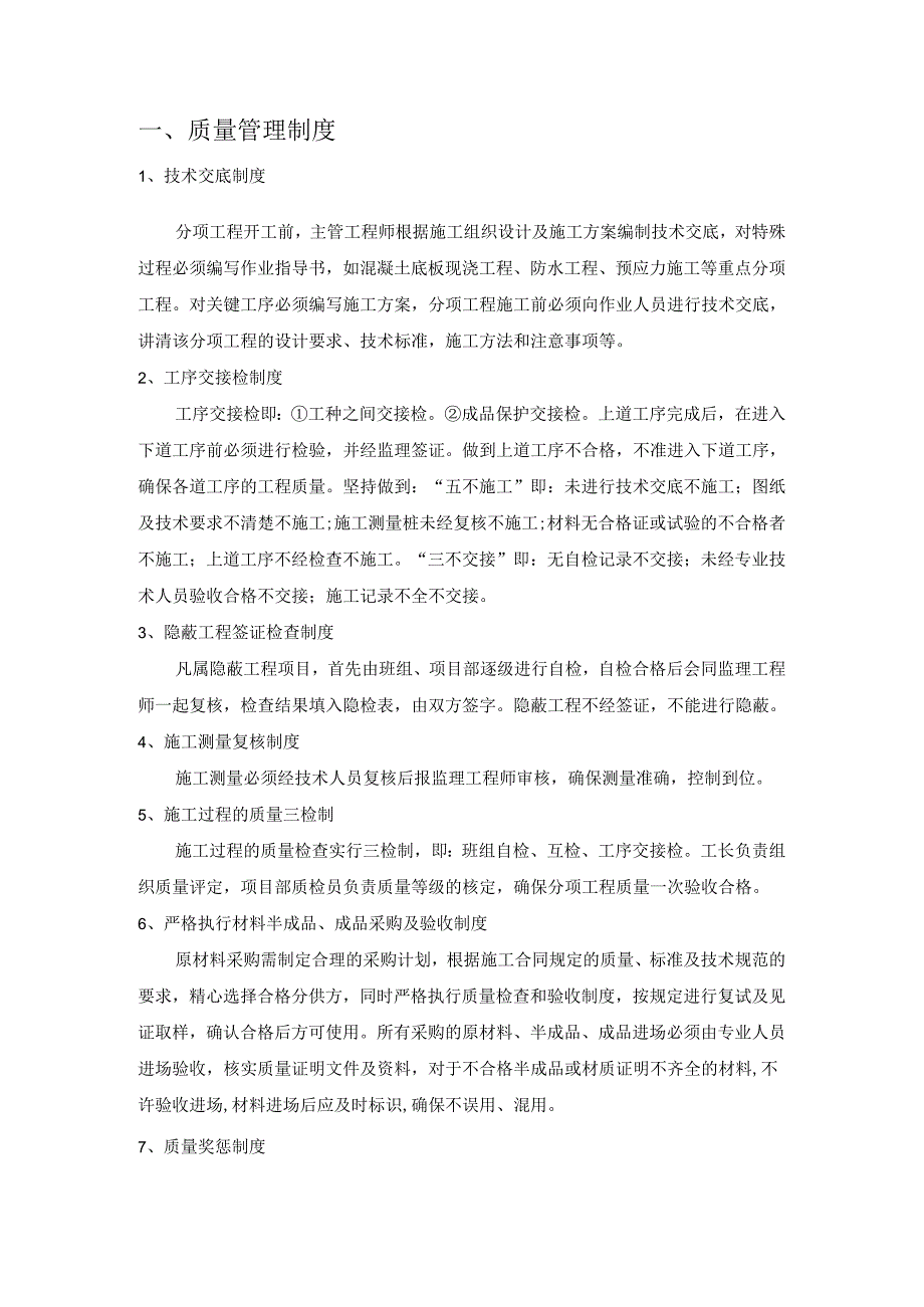 新建用房项目质量管理制度.docx_第2页