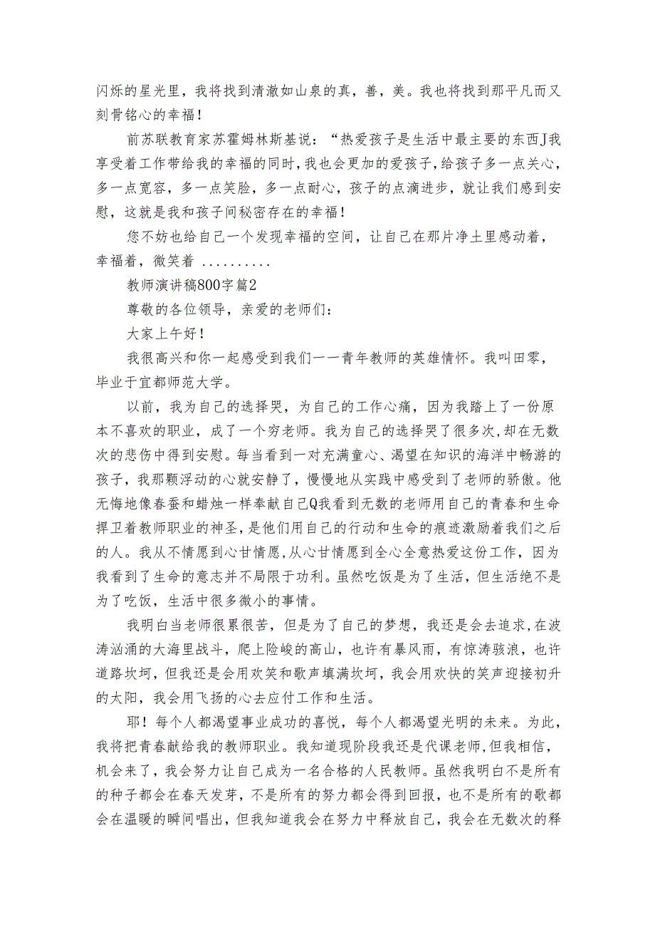 教师演讲稿800字（30篇）.docx_第2页