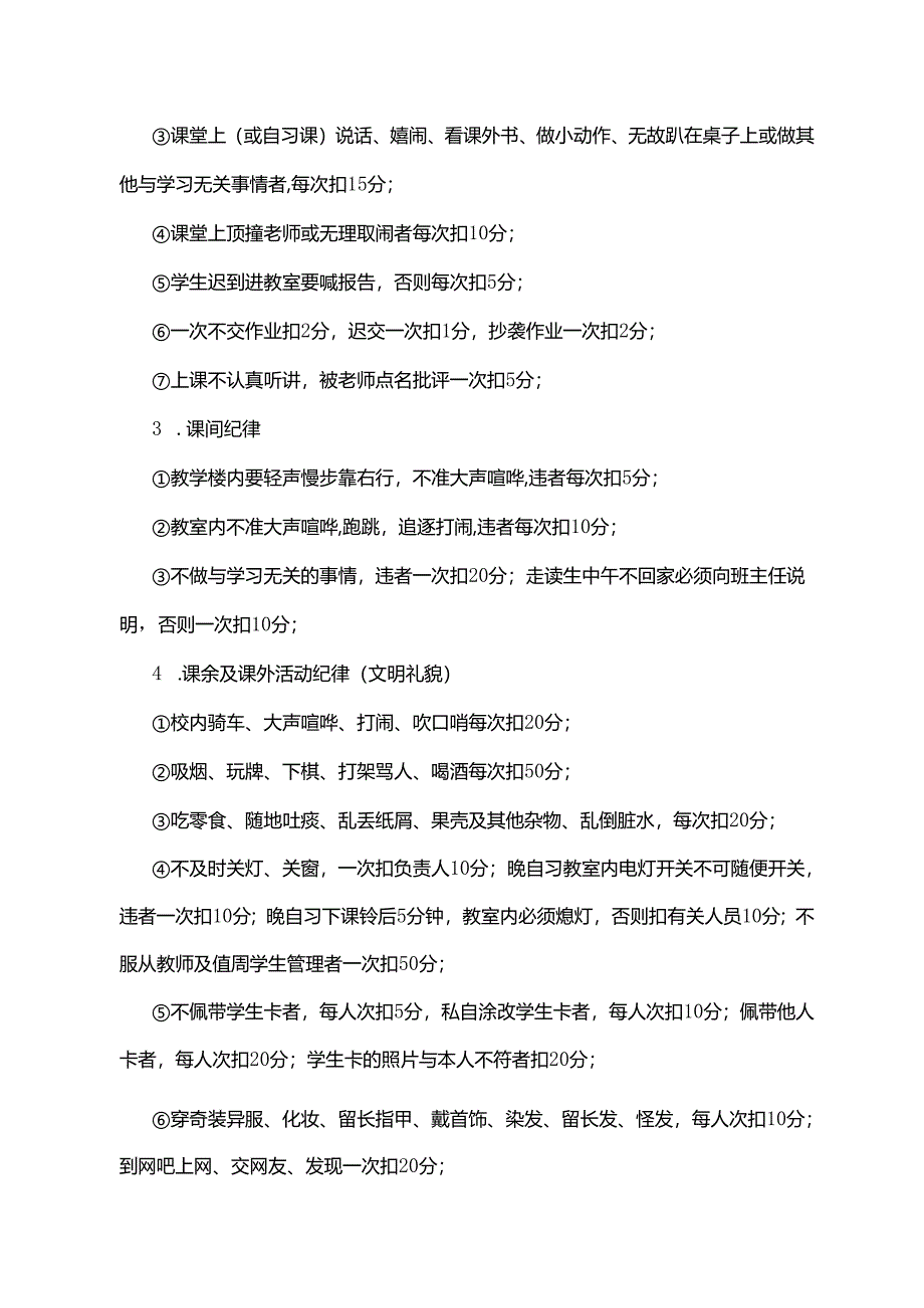 XX新区职业中等专业学校学生素质综合测评实施办法.docx_第2页