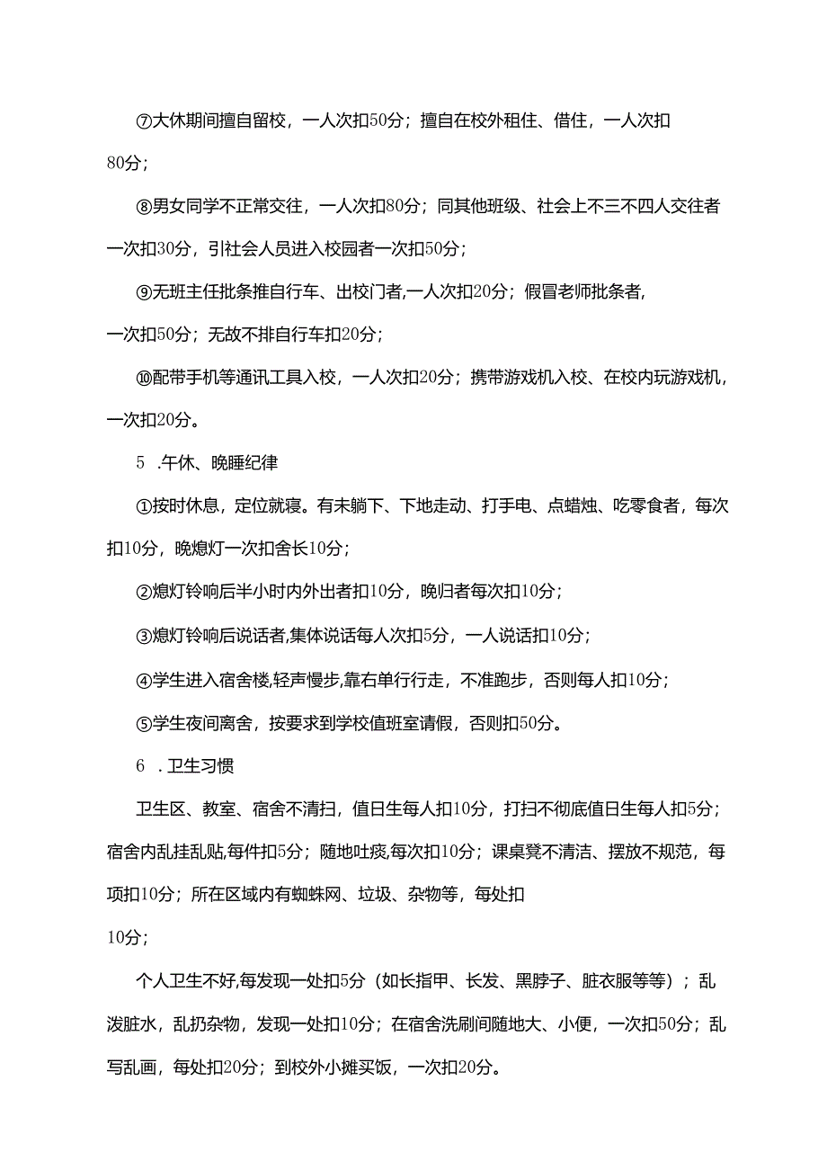 XX新区职业中等专业学校学生素质综合测评实施办法.docx_第3页