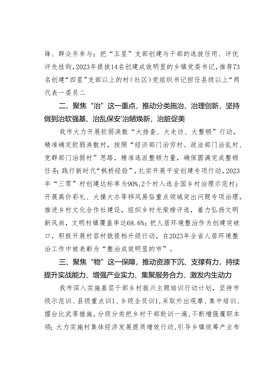 某某市创建“五星”支部助推乡村振兴工作经验交流材料.docx_第2页