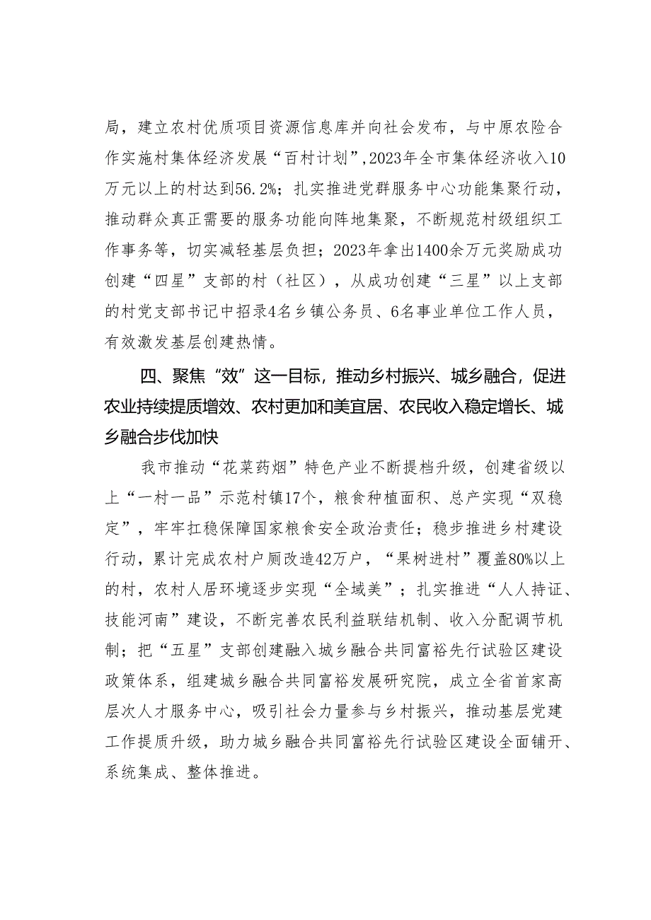 某某市创建“五星”支部助推乡村振兴工作经验交流材料.docx_第3页