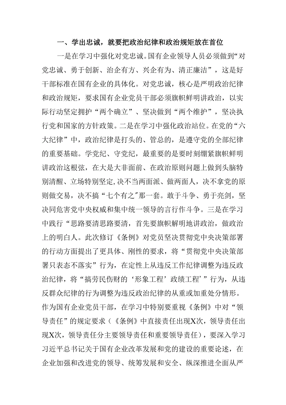 在“学党纪、明规矩、强党性”专题研讨会上的发言材料8篇（精选版）.docx_第2页