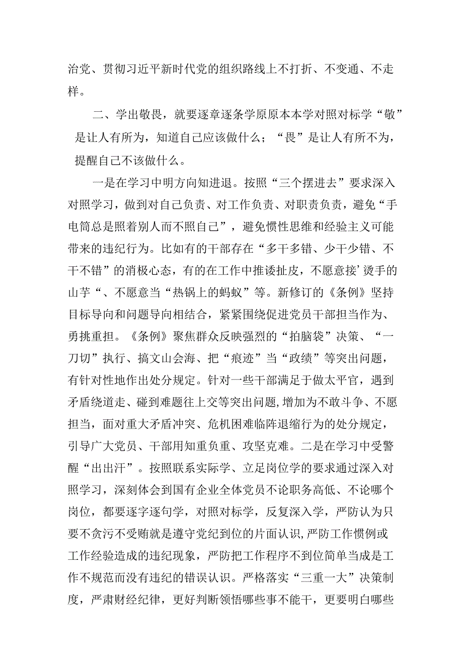 在“学党纪、明规矩、强党性”专题研讨会上的发言材料8篇（精选版）.docx_第3页