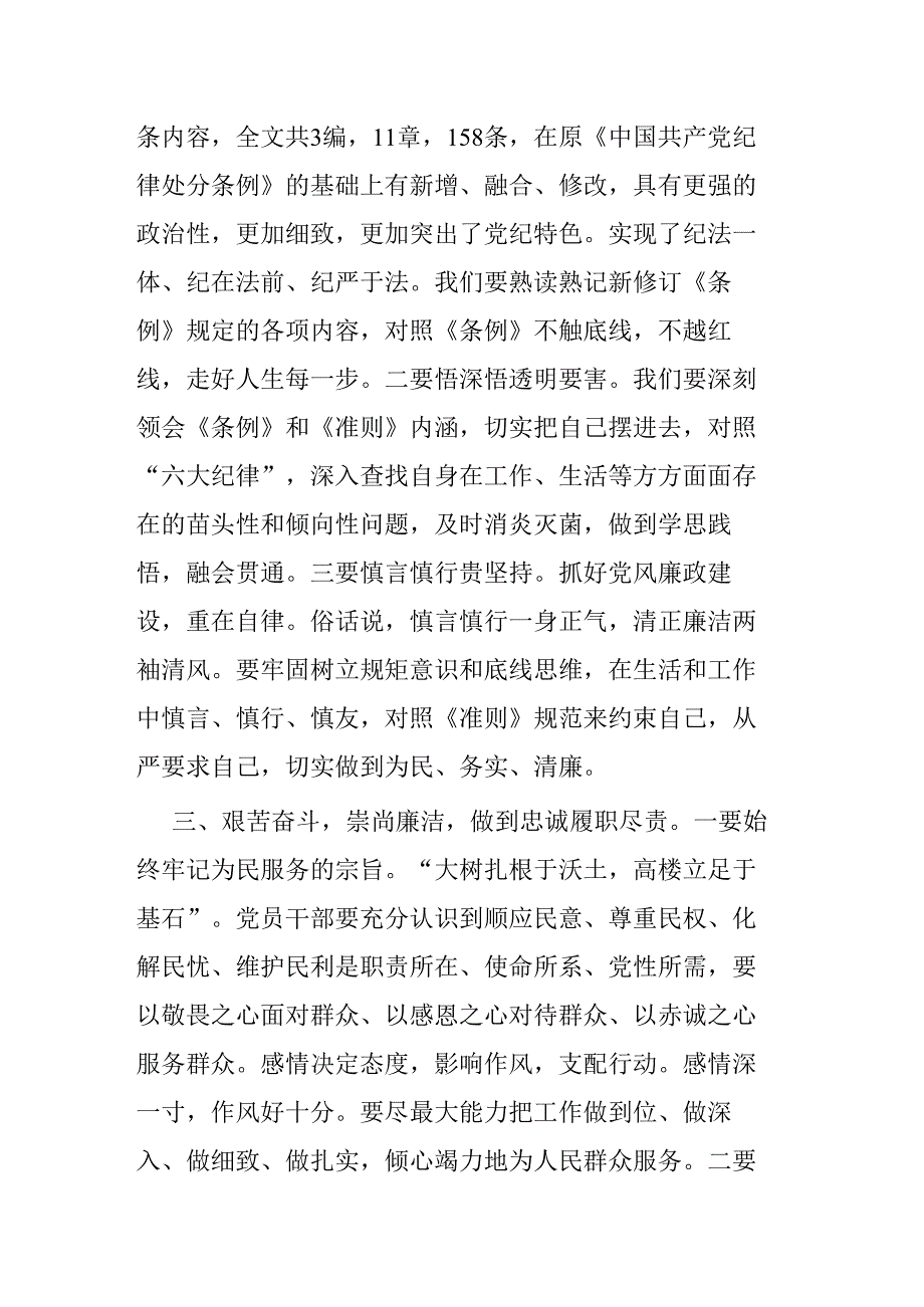 学习新修订的《中国共产党纪律处分条例》感悟二篇.docx_第3页